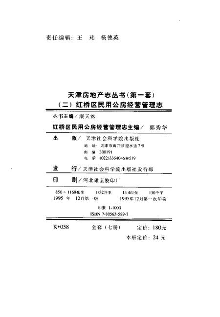 红桥区民用公房经营管理志.pdf电子版_天津市志插图2