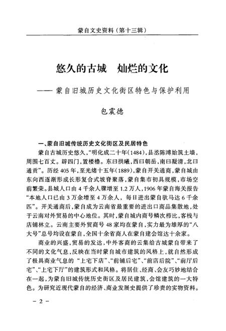 蒙自文史资料（第十三辑）.pdf电子版_云南省志插图2