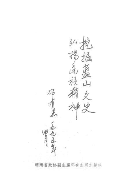 蓝山文史.pdf电子版_湖南省志插图2