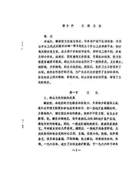 蔡路乡志  资料汇编  第10章.pdf电子版_上海市志插图2