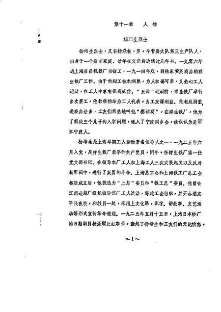 蔡路乡志  资料汇编  第11章.pdf电子版_上海市志插图2