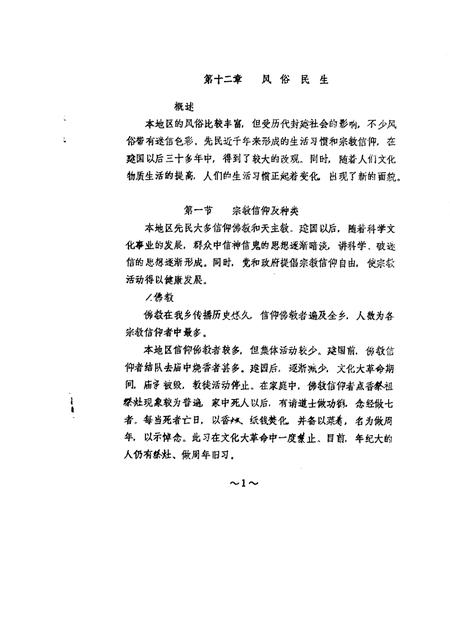 蔡路乡志  资料汇编  第12章.pdf电子版_上海市志插图2