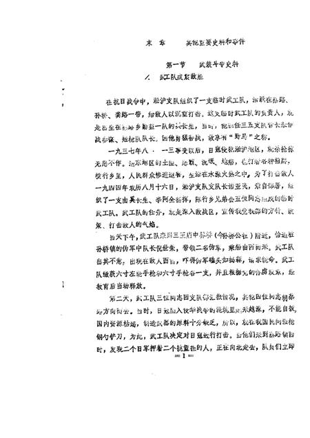 蔡路乡志  资料汇编  第13章.pdf电子版_上海市志插图2