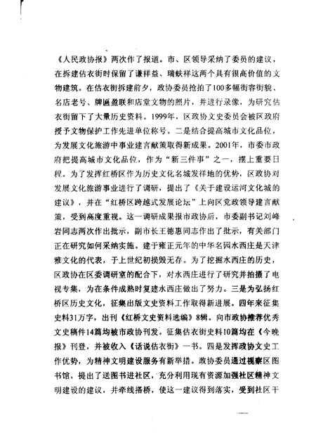 红桥文史资料选辑  第2辑.pdf电子版_天津市志插图2