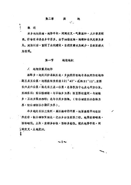 蔡路乡志  资料汇编  第2章.pdf电子版_上海市志插图2