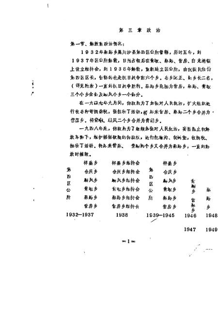 蔡路乡志  资料汇编  第3章.pdf电子版_上海市志插图2