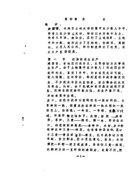 蔡路乡志  资料汇编  第4章.pdf电子版_上海市志插图2