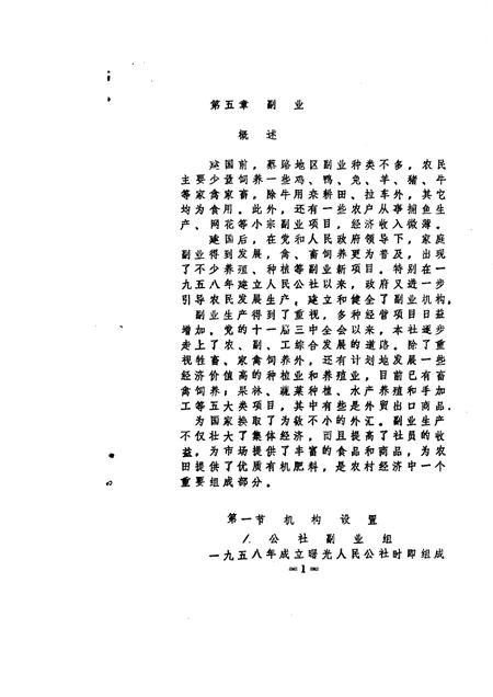 蔡路乡志  资料汇编  第5章.pdf电子版_上海市志插图2