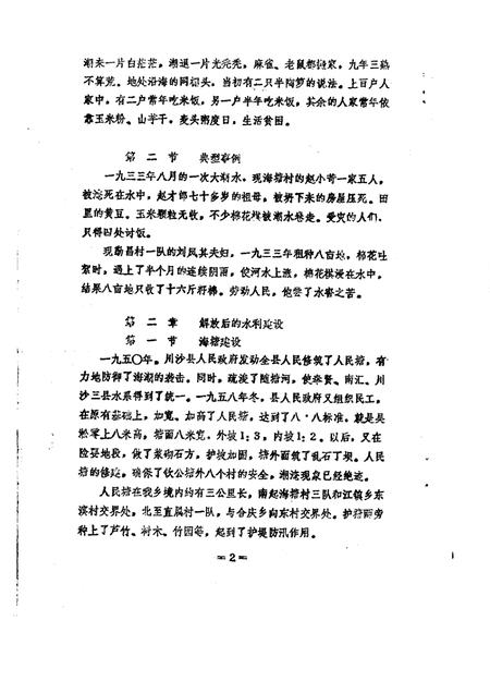 蔡路乡志  资料汇编  第7章.pdf电子版_上海市志插图2