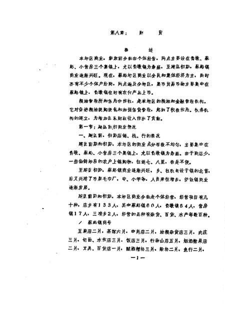 蔡路乡志  资料汇编  第8章.pdf电子版_上海市志插图2