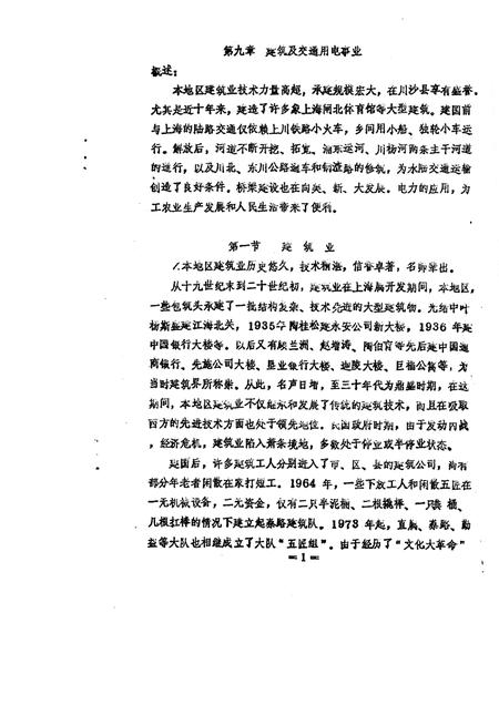 蔡路乡志  资料汇编  第9章.pdf电子版_上海市志插图2