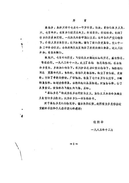 蔡路乡志  资料汇编.pdf电子版_上海市志插图2