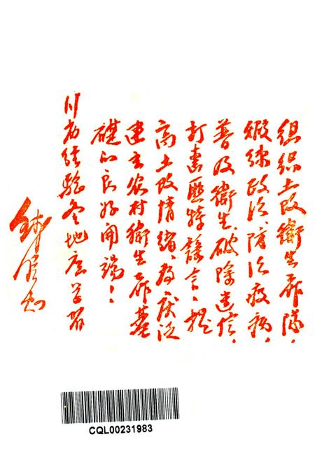 衞生工作队配合土地改革的经验介绍-未标注-1951.6.pdf电子版_重庆市志插图2