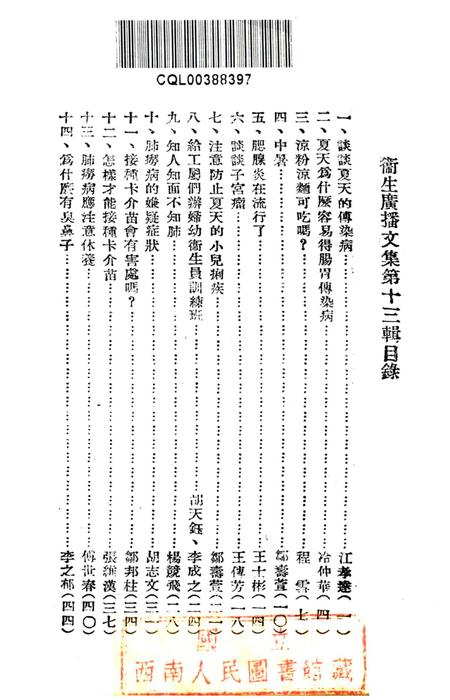 衞生广播文集第十三辑-西南军政委员会卫生部衞生宣传教育委员会 编-未标注.pdf电子版_重庆市志插图2