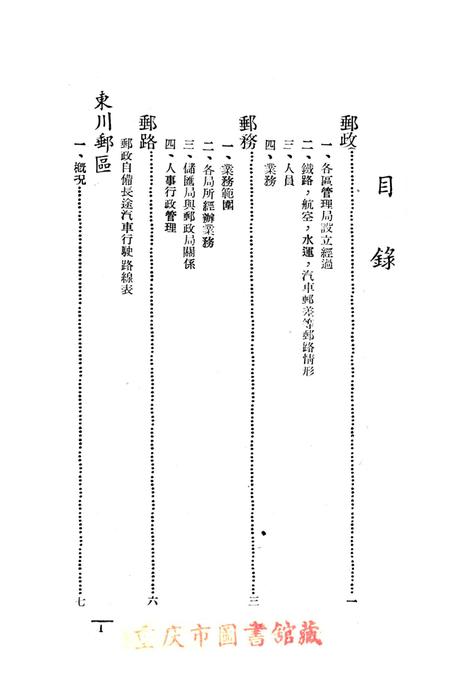 西南之邮政-中国人民解放军西南服务团研究室 编-38.8.pdf电子版_重庆市志插图2