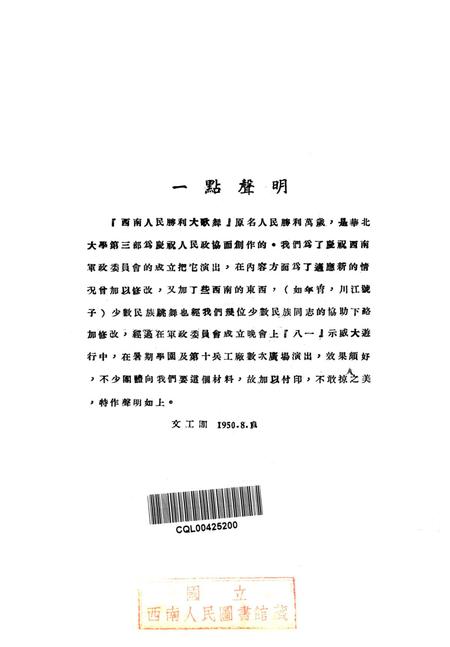 西南人民胜利大歌舞-未标注-1950.8.pdf电子版_重庆市志插图2