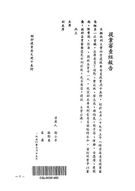 西南军政委员会第一次全体委员会议提案审查报告-未标注-1950.7.pdf电子版_重庆市志插图2