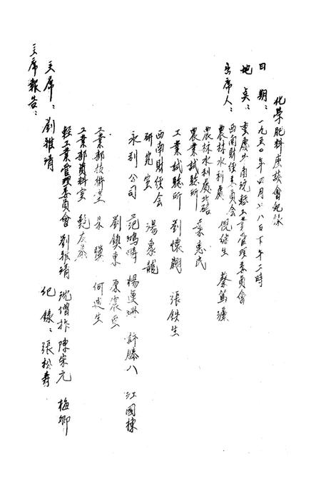 西南化工会议分业座谈会记录-文本是空的 编-未标注.pdf电子版_重庆市志插图2