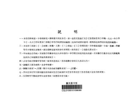 西南区中等教育概况-西南军政委员会文教部 编-1951.pdf电子版_重庆市志插图2