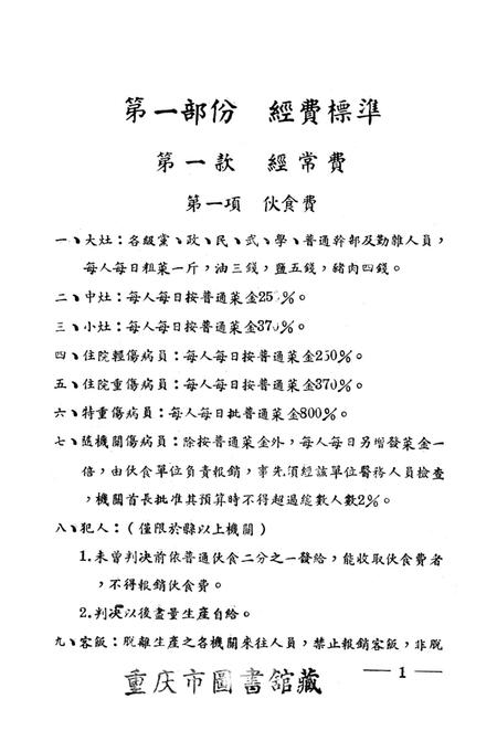 西南区地方暂行供给标准-未标注-1950.1.pdf电子版_重庆市志插图2