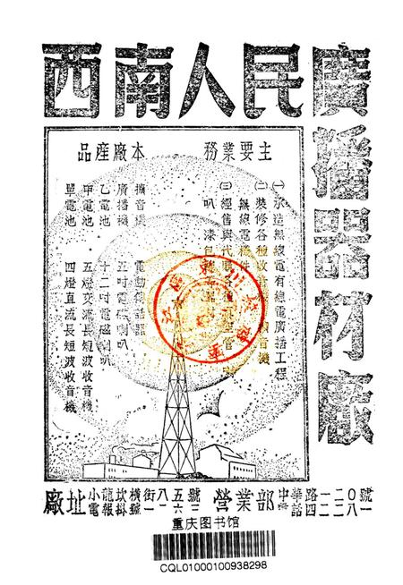 西南区工业展览会参观指南-未标注-1951.pdf电子版_重庆市志插图2