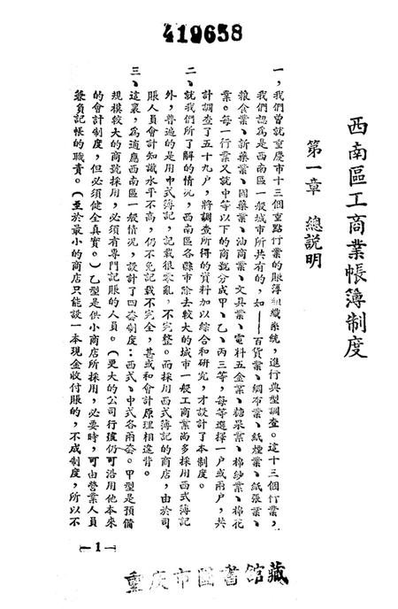 西南区工商业帐簿制度-西南区税务管理局 编-1951.2.pdf电子版_重庆市志插图2