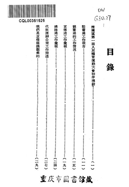 西南区第一届人民体育运动大会工作总结-大会秘书处 编-1952.5.pdf电子版_重庆市志插图2