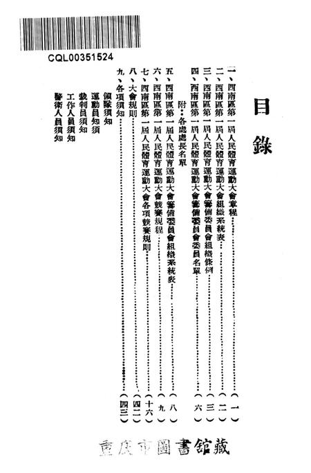 西南区第一届人民体育运动大会手册-大会筹委会 编-1952.5.pdf电子版_重庆市志插图2