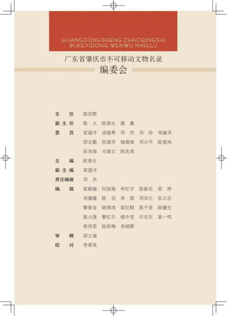 肇庆市不可移动文物名录.pdf电子版_广东省志插图2