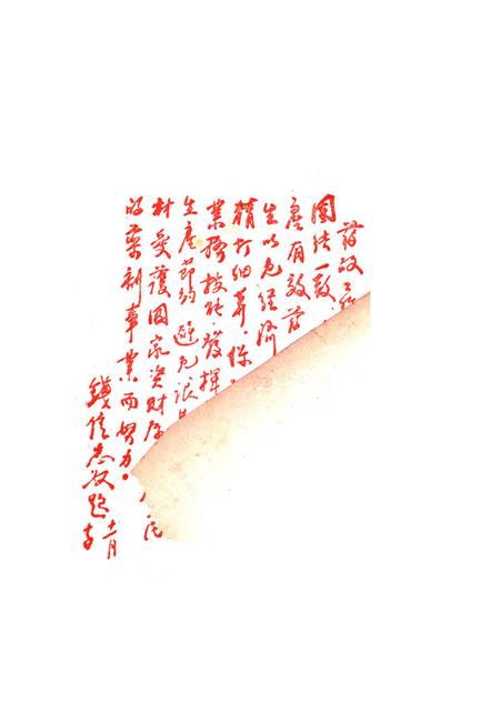 西南区第一届卫生工作会议参考资料（药政部份）-西南区第一届卫生工作会议秘书处 编-1951.1.pdf电子版_重庆市志插图2