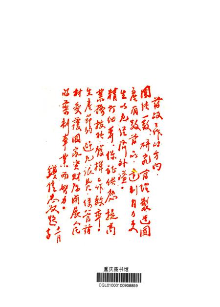 西南区第一届卫生工作会议秘书处参考资料（医政部份）-西南区第一届卫生工作会议秘书处 编-1951.1.pdf电子版_重庆市志插图2