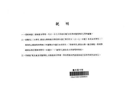 西南区高等教育概况-西南军政委员会文教部 编-1951.pdf电子版_重庆市志插图2