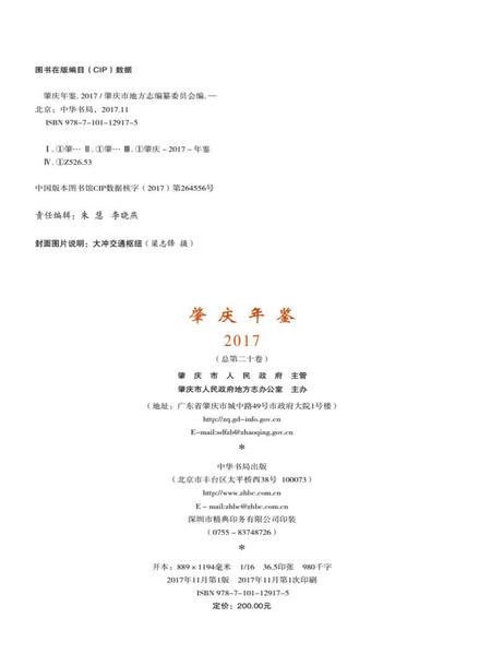 肇庆年鉴2017.pdf电子版_广东省志插图2