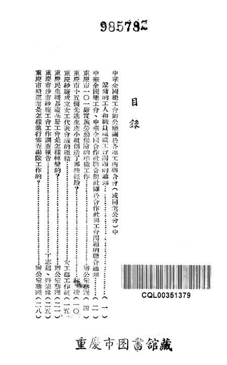 西南工运第十六期-中华全国总工会西南办事处办公室 编-1951.6.pdf电子版_重庆市志插图2