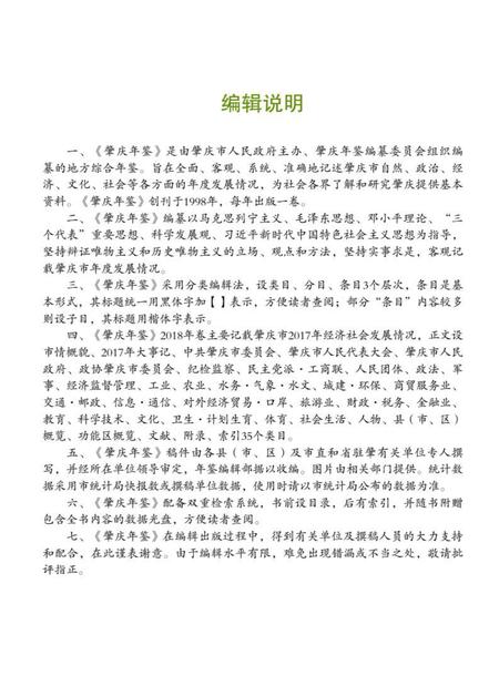 肇庆年鉴2018.pdf电子版_广东省志插图2