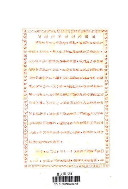 西南税务统计简报第三辑-西南区税务管理局 编-1952.1.pdf电子版_重庆市志插图2