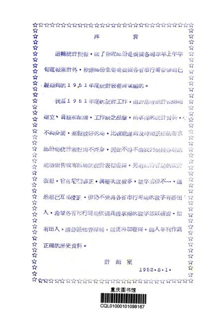 西南税务统计简报第四辑-西南区税务管理局-编-1952.8.pdf电子版_重庆市志插图2