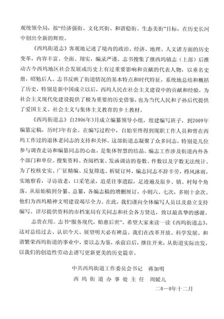 西坞街道志.pdf电子版_浙江省志插图2