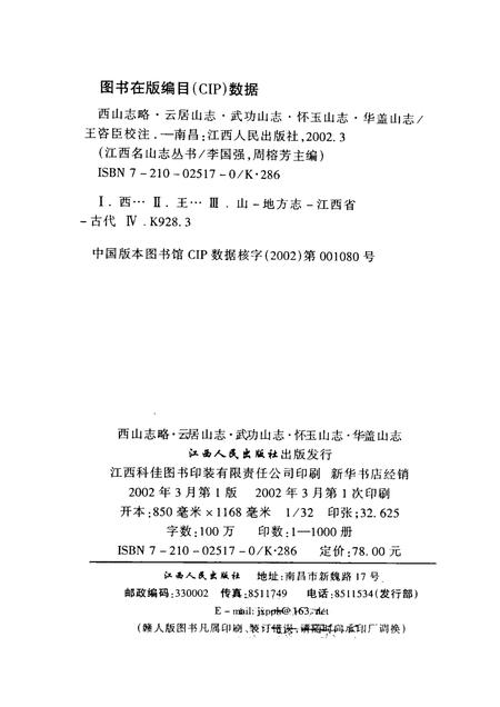 西山志略.pdf电子版_其他志插图2