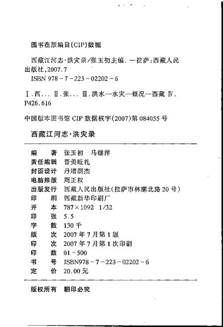 西藏江河志  洪灾录.pdf电子版_西藏自治区志插图2