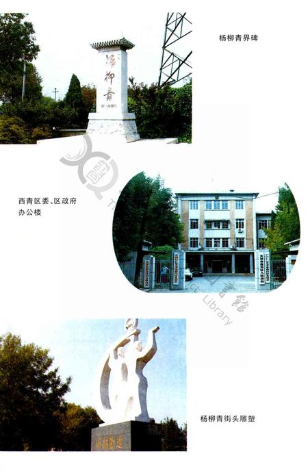西青区年鉴1997.pdf电子版_天津市志插图2