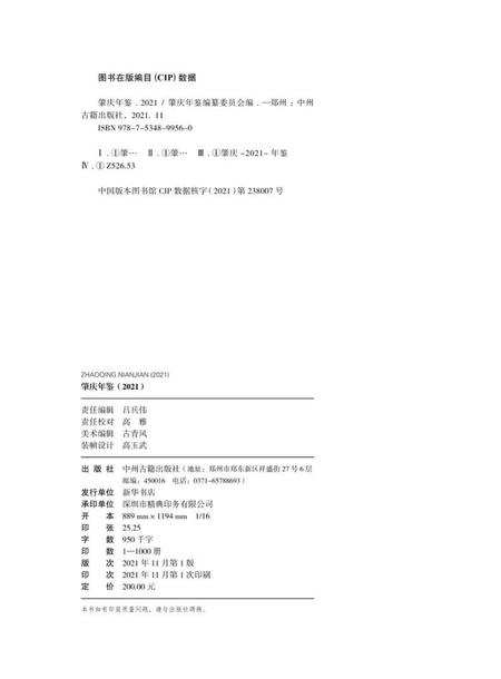 肇庆年鉴2021.pdf电子版_广东省志插图2