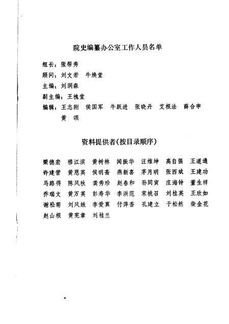 许昌地区人民医院志  1912-1985.pdf电子版_河南省志插图2