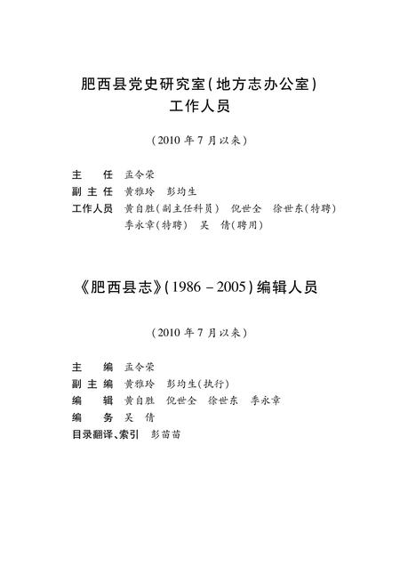 肥西县志1986-2005 上册.pdf电子版_安徽省志插图2