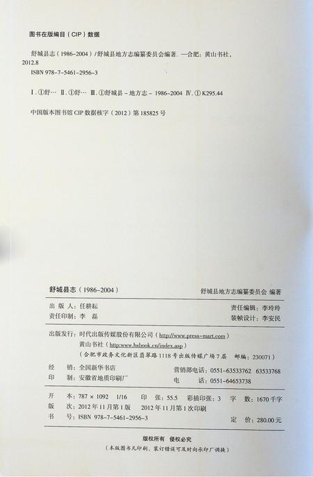舒城县志(1986-2004).pdf电子版_安徽省志插图2