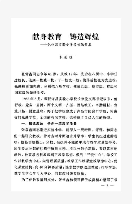 许昌文史资料（第91辑）.pdf电子版_河南省志插图2