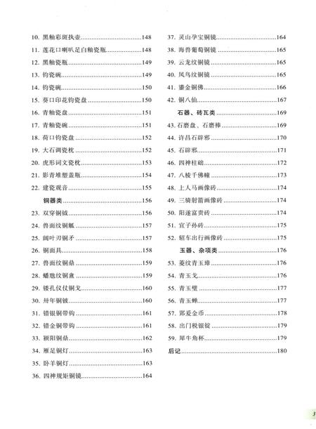许昌文物集萃.pdf电子版_河南省志插图2