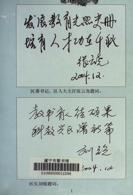 船山区文史资料（第一辑）.pdf电子版_四川省志插图2