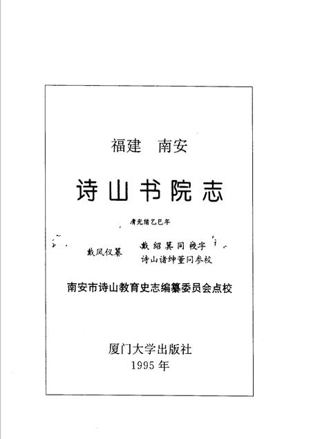 诗山书院志.pdf电子版_其他志插图2