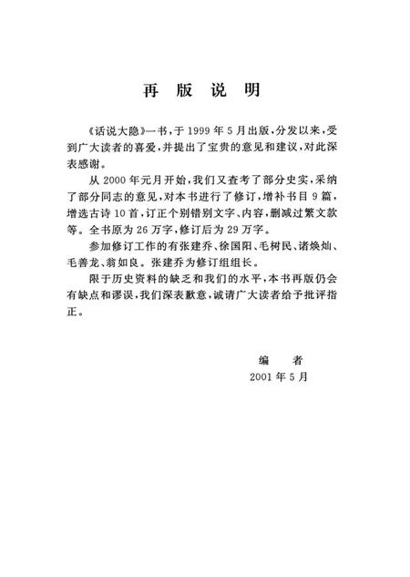 话说大隐.pdf电子版_浙江省志插图2